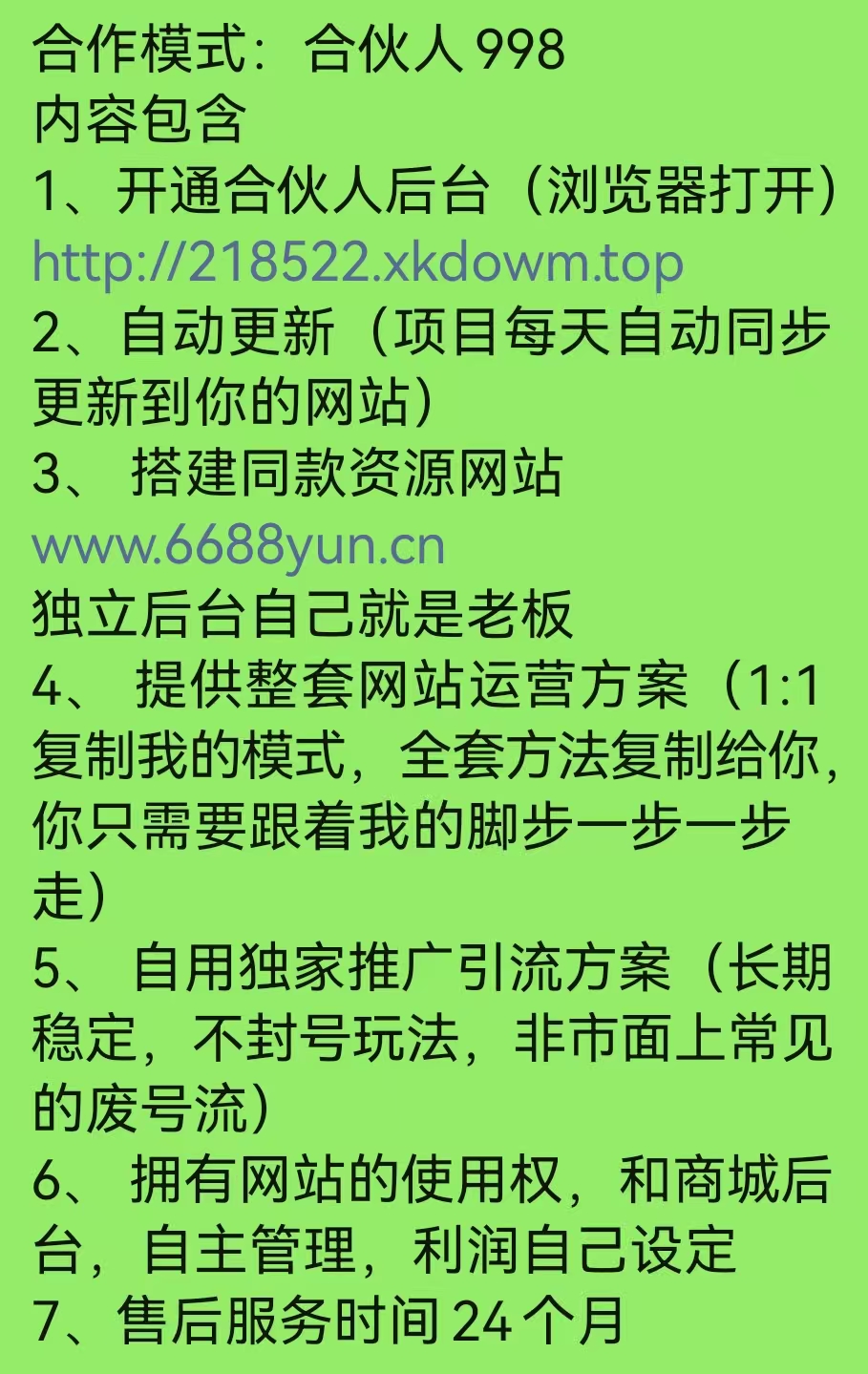 合伙人站长加盟-亿云网创